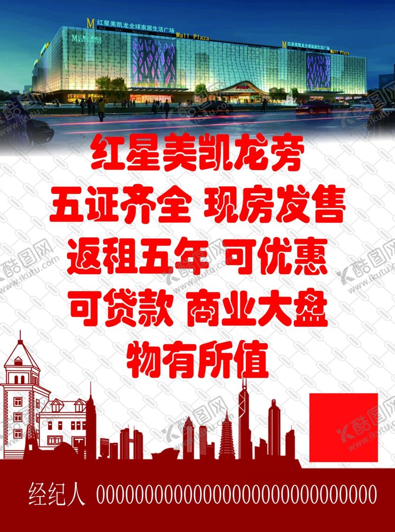 编号：74986210030006027322【酷图网】源文件下载-红星美凯龙