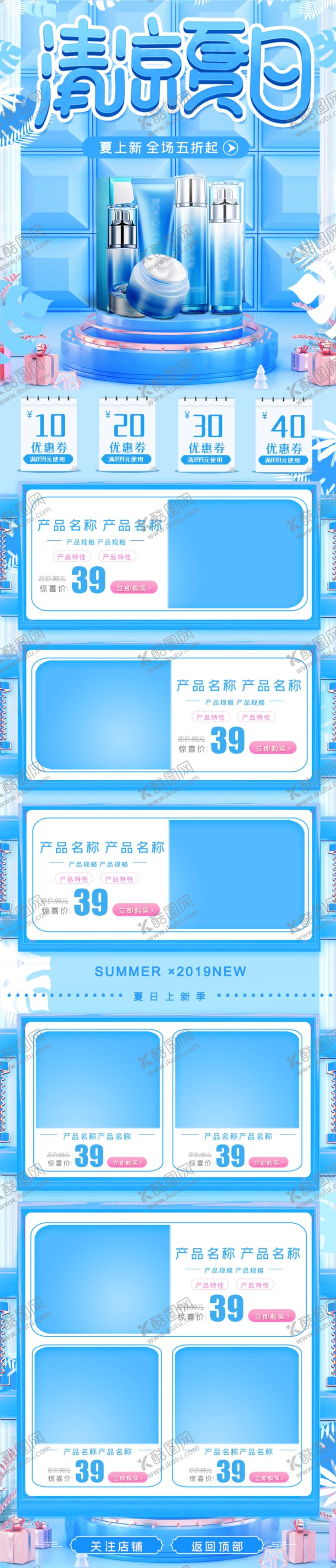 编号：47907410301439535174【酷图网】源文件下载-化妆品详情页