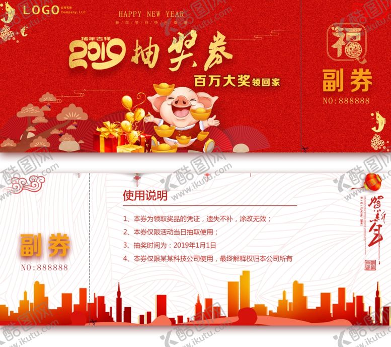 编号：63422109160853494581【酷图网】源文件下载-抽奖券