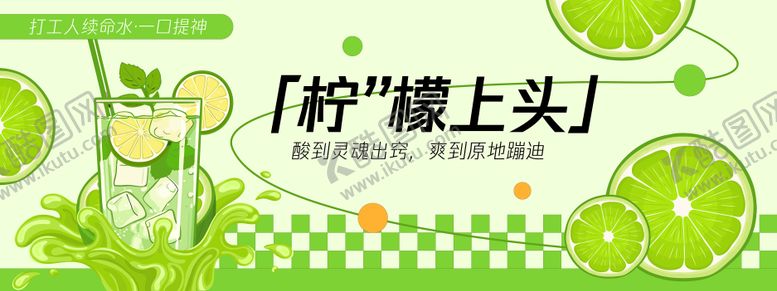 编号：41360304302100022814【酷图网】源文件下载-柠”檬上头背景板