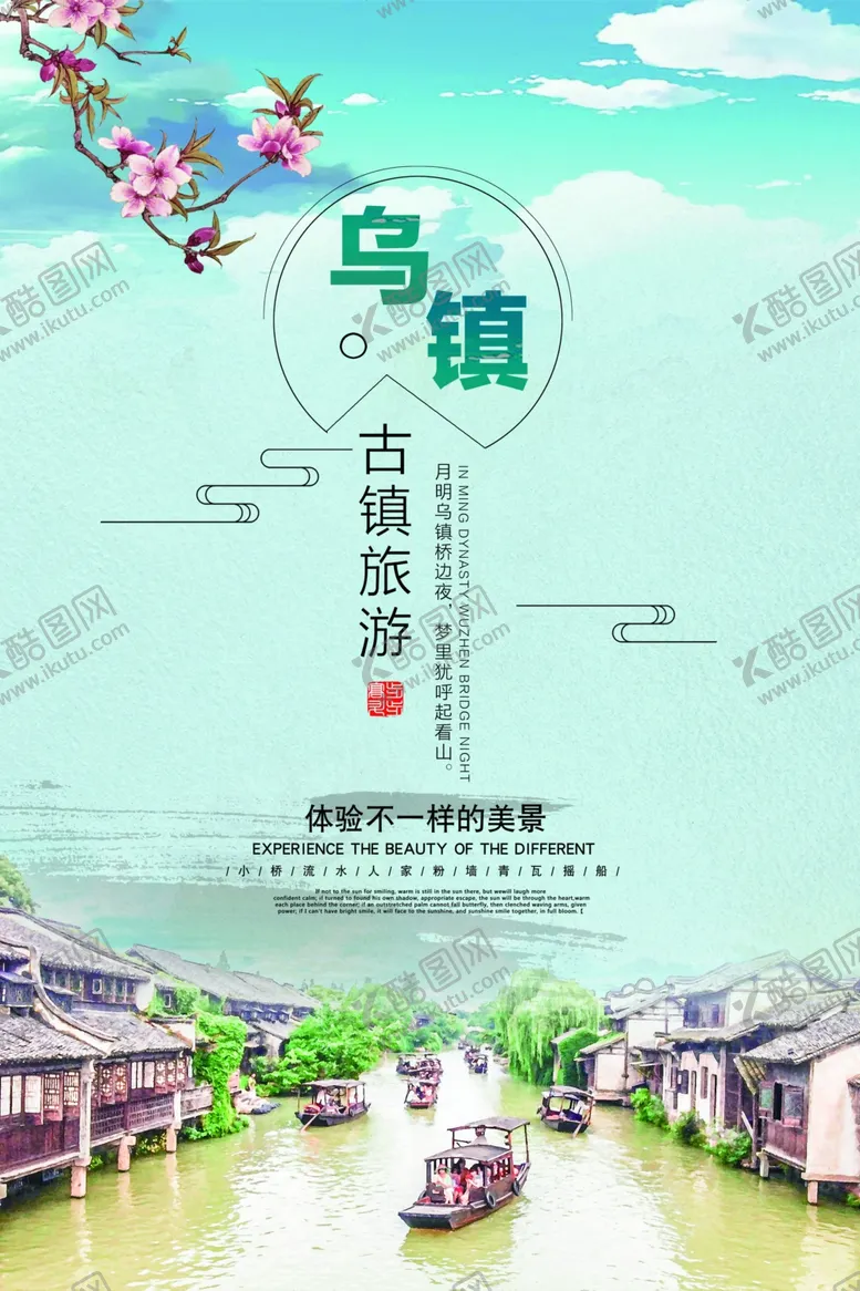 编号：66539206261014152234【酷图网】源文件下载-旅游海报