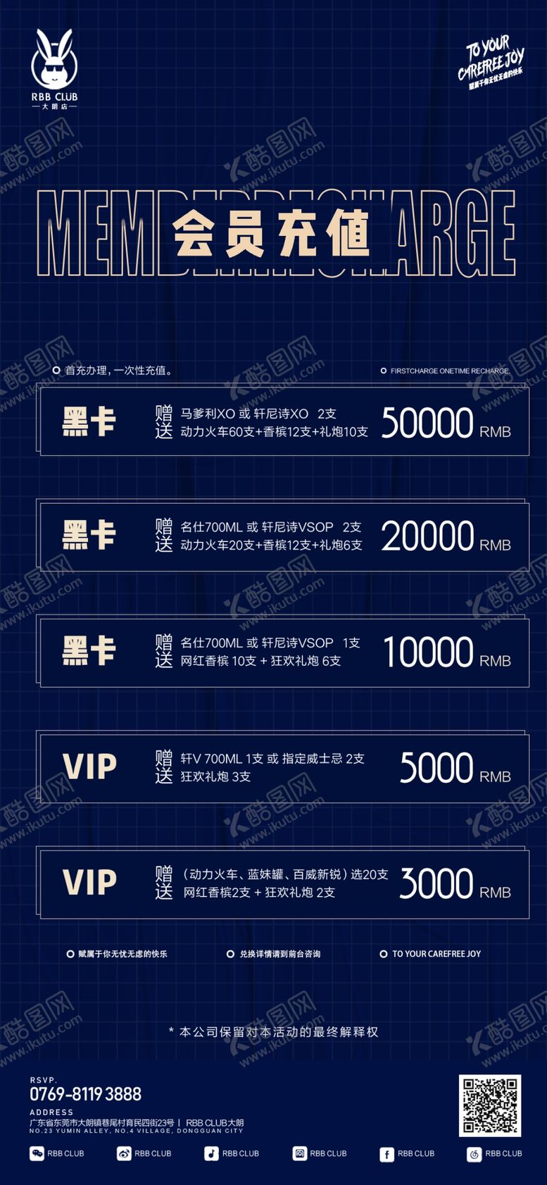 编号：73348407080542142200【酷图网】源文件下载-酒吧会员充值