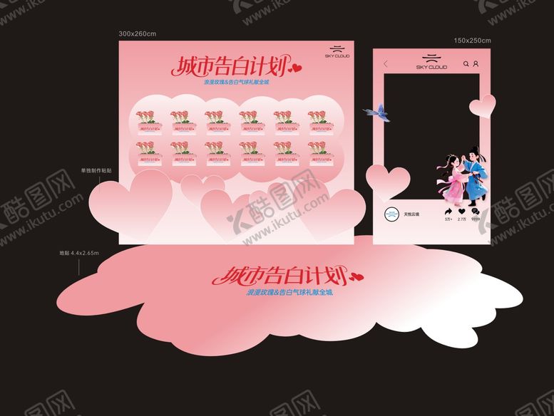 编号：11468005222310059913【酷图网】源文件下载-520特装背景七夕活动情人节活动