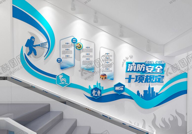 编号：84545811021851139986【酷图网】源文件下载-消防安全校园楼梯文化墙