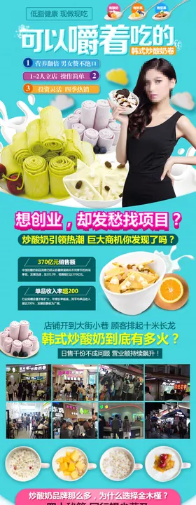 炒酸奶招商加盟海报