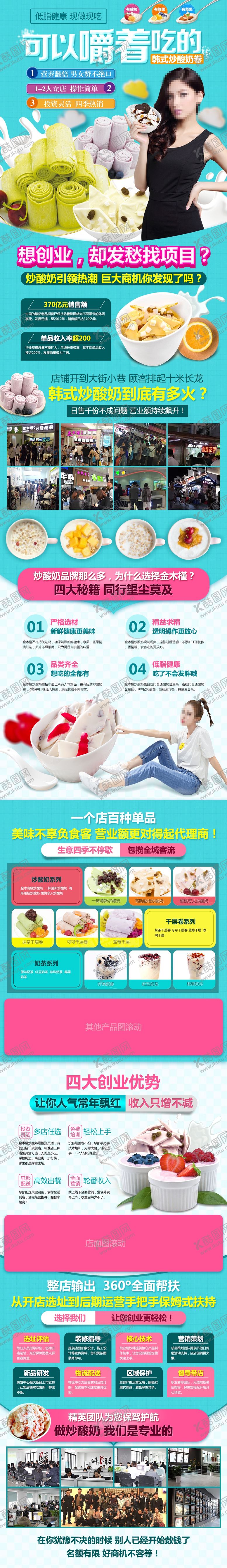 编号：39464605140123248849【酷图网】源文件下载-炒酸奶招商加盟海报