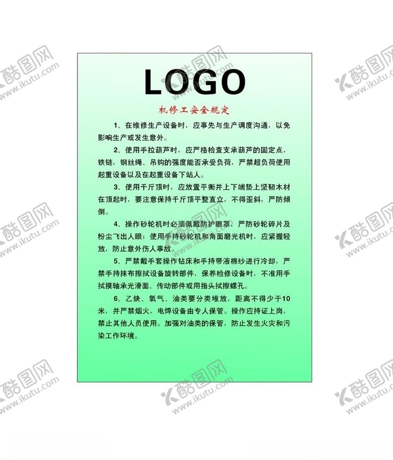编号：88286707040112075451【酷图网】源文件下载-机修工安全规定