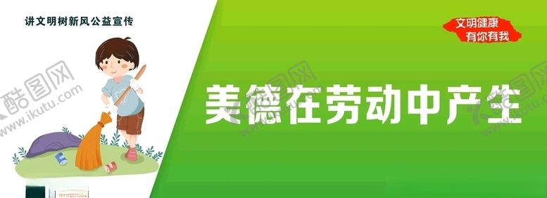 编号：94119906232254339027【酷图网】源文件下载-城市公益之热爱劳动