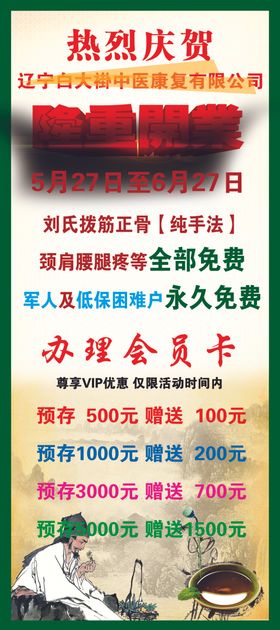 隆重开业