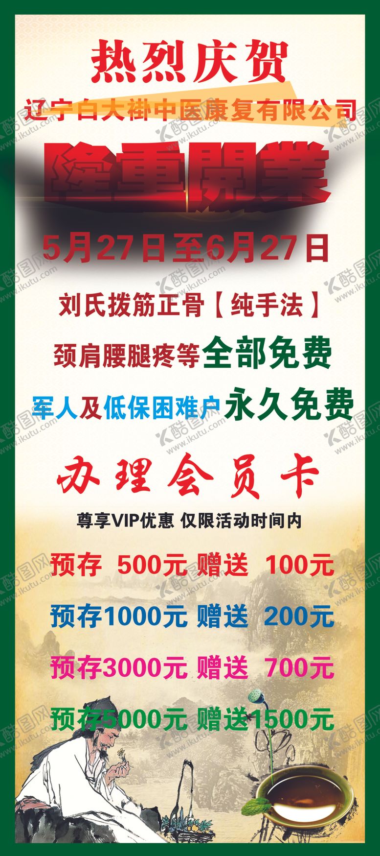 编号：78854507091030418494【酷图网】源文件下载-隆重开业