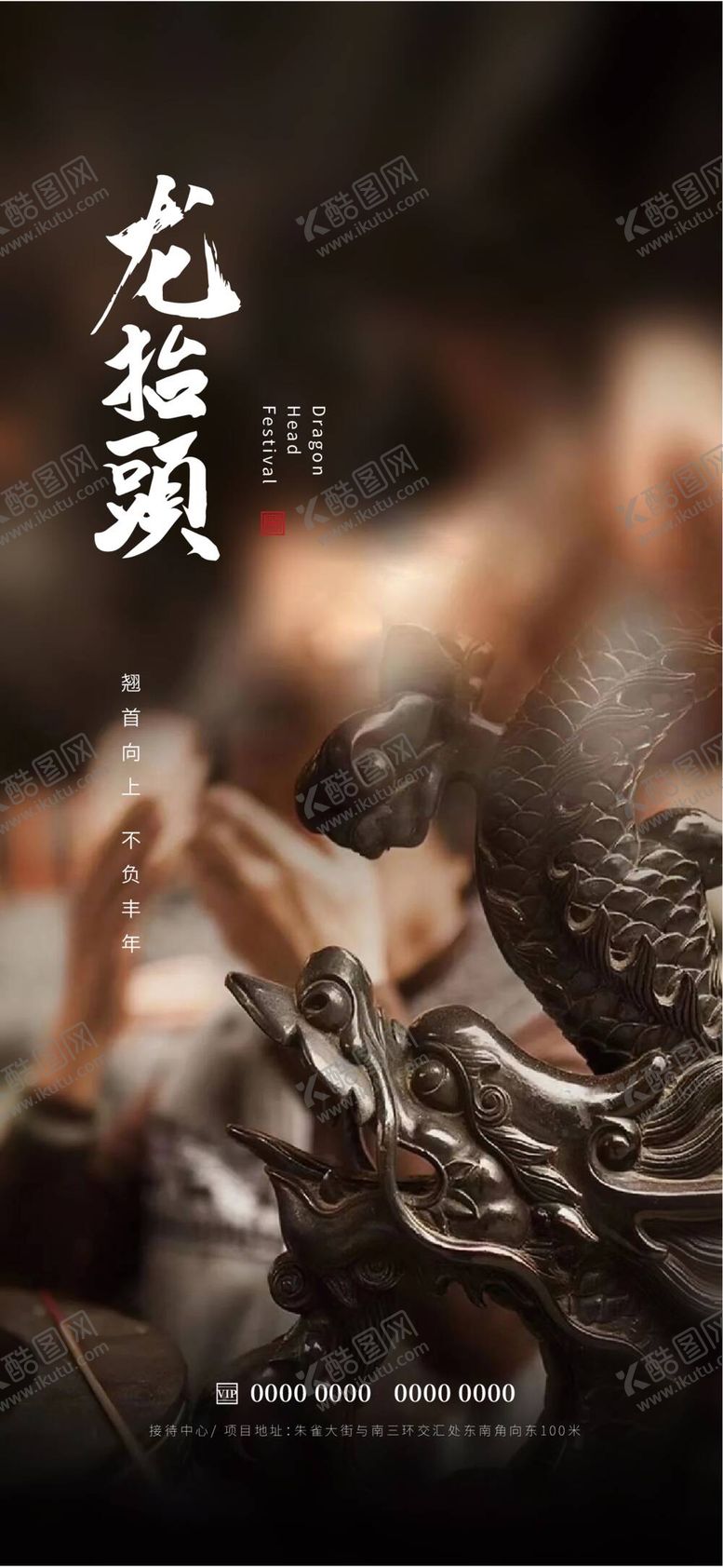 编号：94734310152220508350【酷图网】源文件下载-龙抬头