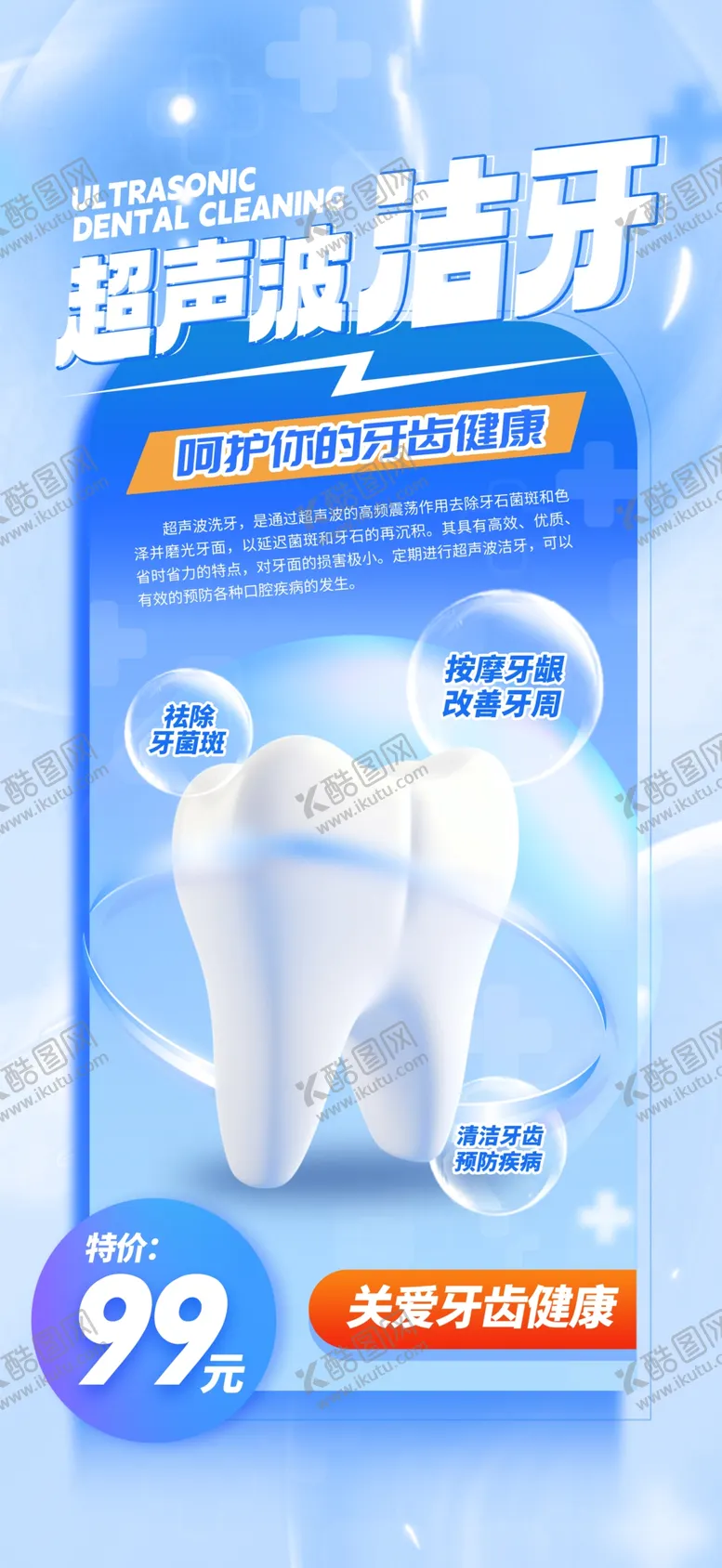 编号：25429903071611231549【酷图网】源文件下载-牙齿海报