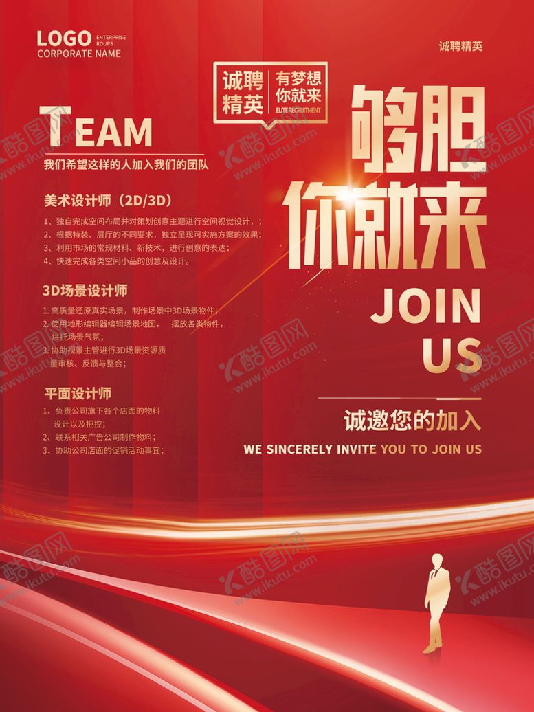 编号：98471209150054557419【酷图网】源文件下载-招聘