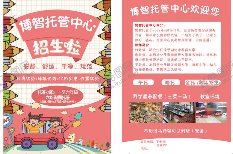编号：77426110151018493047【酷图网】源文件下载-托管班