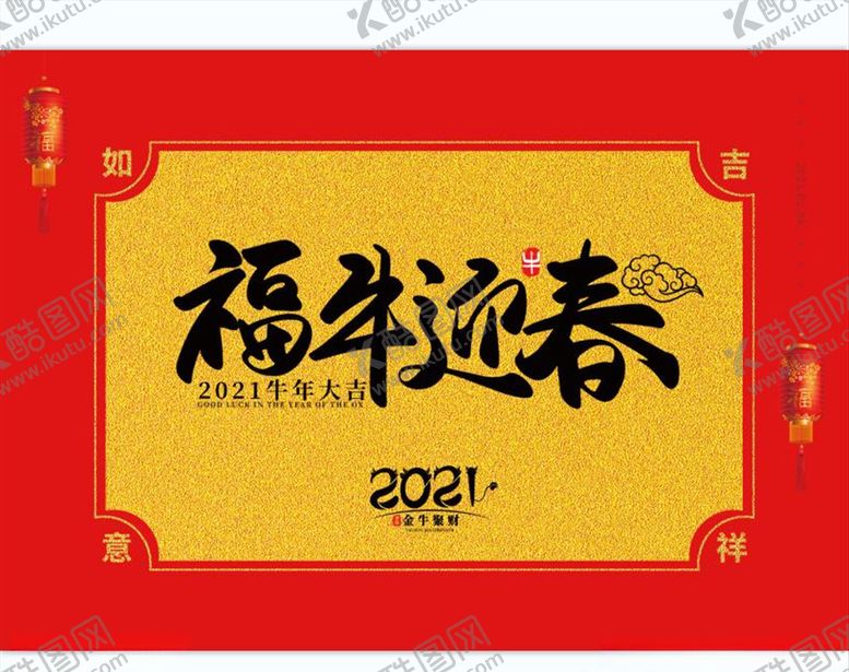 编号：51972005051045258472【酷图网】源文件下载-牛年福牛迎春2021