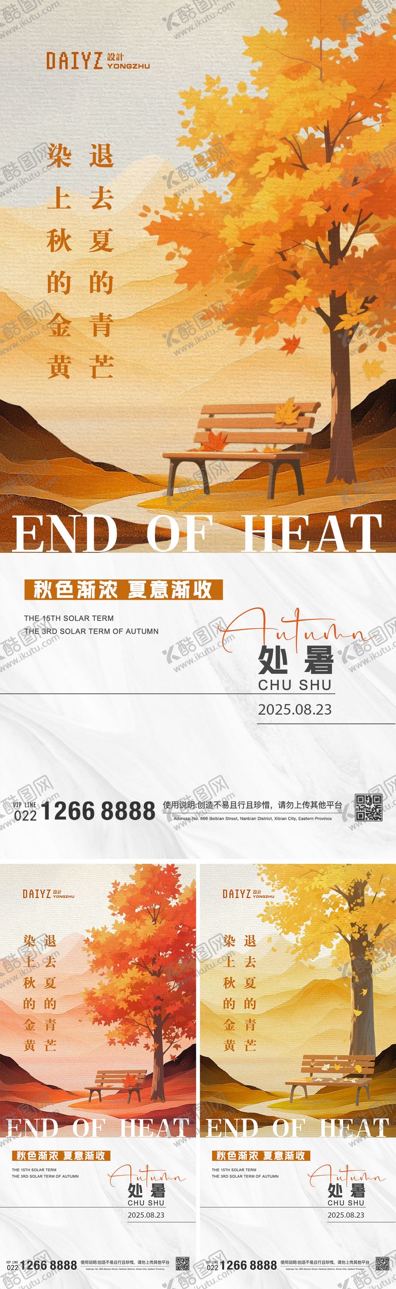 编号：38767208152203102561【酷图网】源文件下载-处暑节气插画系列