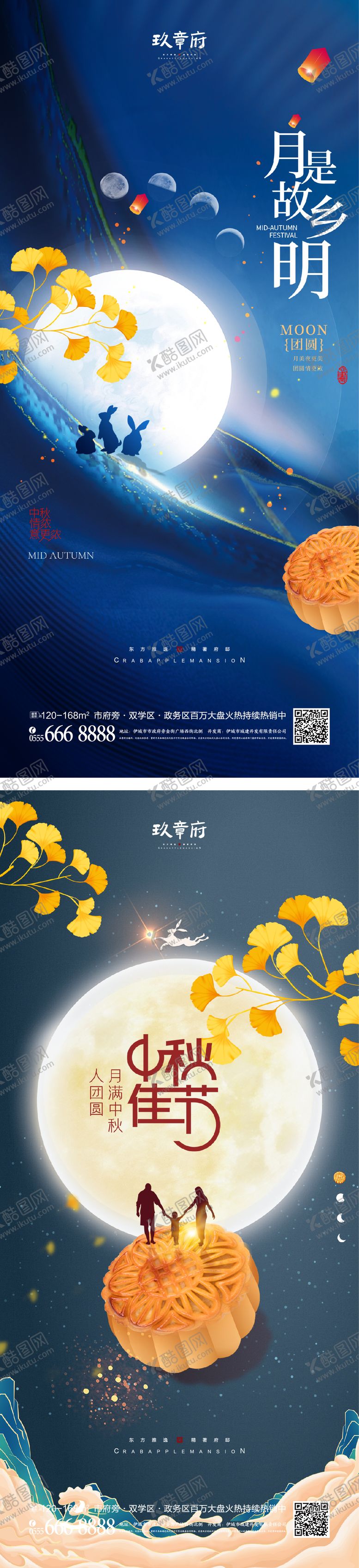 编号：63793911230450118517【酷图网】源文件下载-中秋节海报