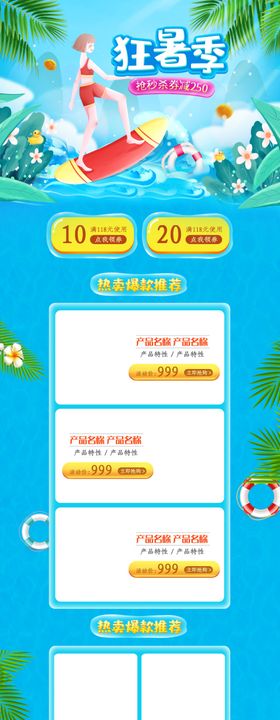 狂暑季海报