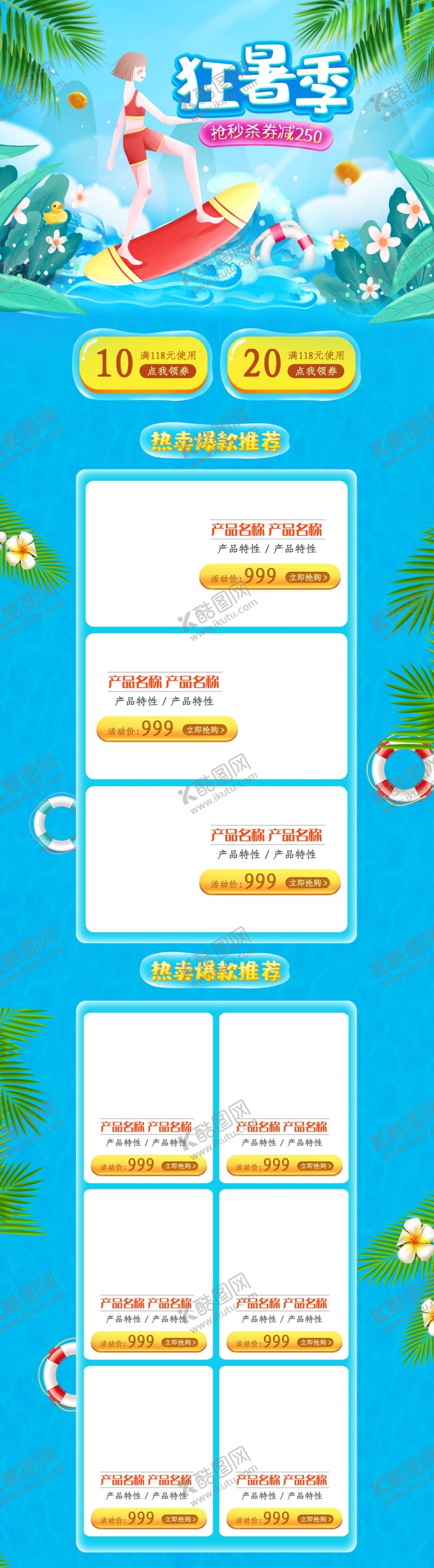 编号：91800605182006198276【酷图网】源文件下载-狂暑季海报