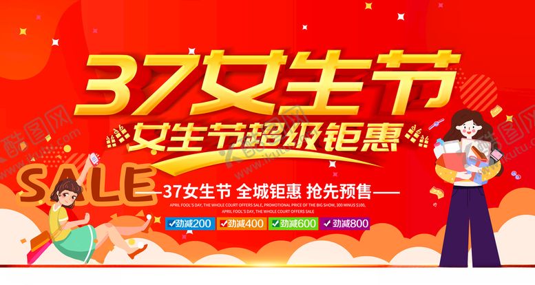 编号：93027607140841055278【酷图网】源文件下载-女生节