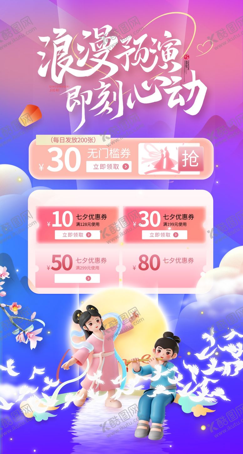 编号：37816806180756487651【酷图网】源文件下载-七夕海报