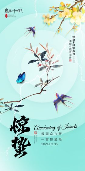 惊蛰背景海报微信贴片简约节