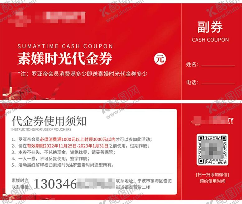 编号：64417711161526527845【酷图网】源文件下载-美业代金券