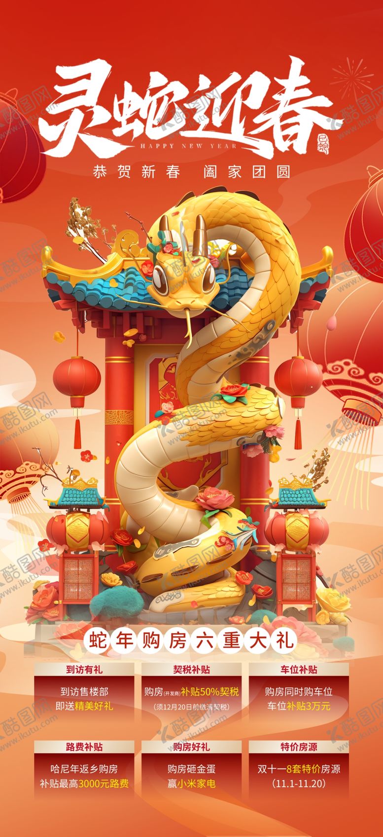编号：29017302270841412820【酷图网】源文件下载-2025蛇年新年创意海报