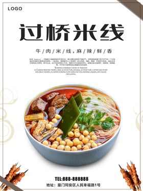 过桥米线