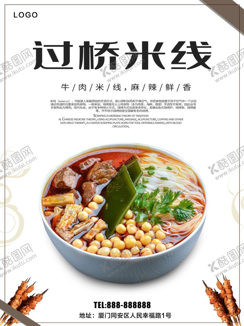 编号：18481010192058027815【酷图网】源文件下载-过桥米线