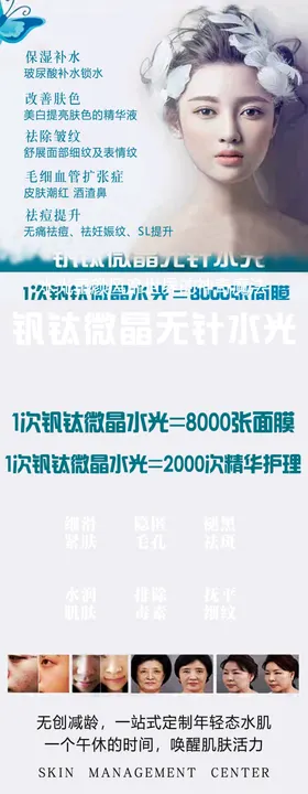 美容水光针