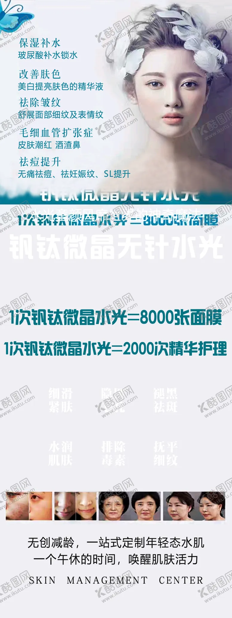 编号：76338406180240096757【酷图网】源文件下载-美容水光针