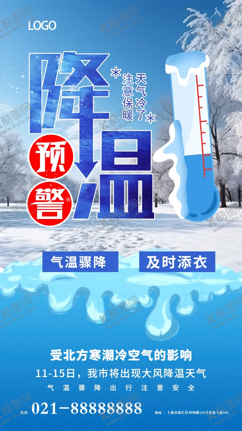 编号：37092901270456592961【酷图网】源文件下载-寒潮来袭