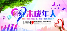 关爱未成年人幼儿园展板心心儿童