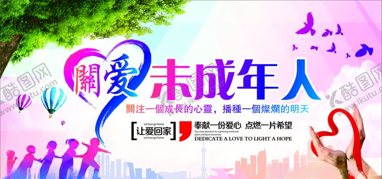 编号：78155407130844559403【酷图网】源文件下载-关爱未成年人