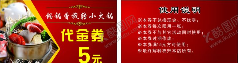 编号：20096810161722495147【酷图网】源文件下载-现金券火锅5元优惠券