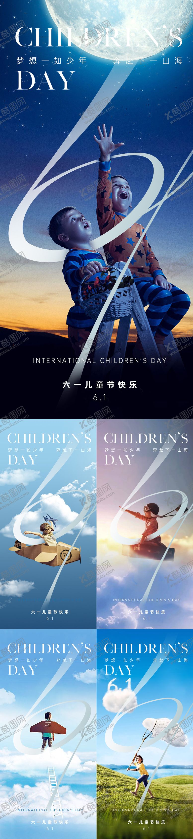 编号：19437711181900446032【酷图网】源文件下载-六一儿童节系列海报
