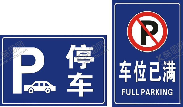 编号：80596112101148081513【酷图网】源文件下载-停车场图标