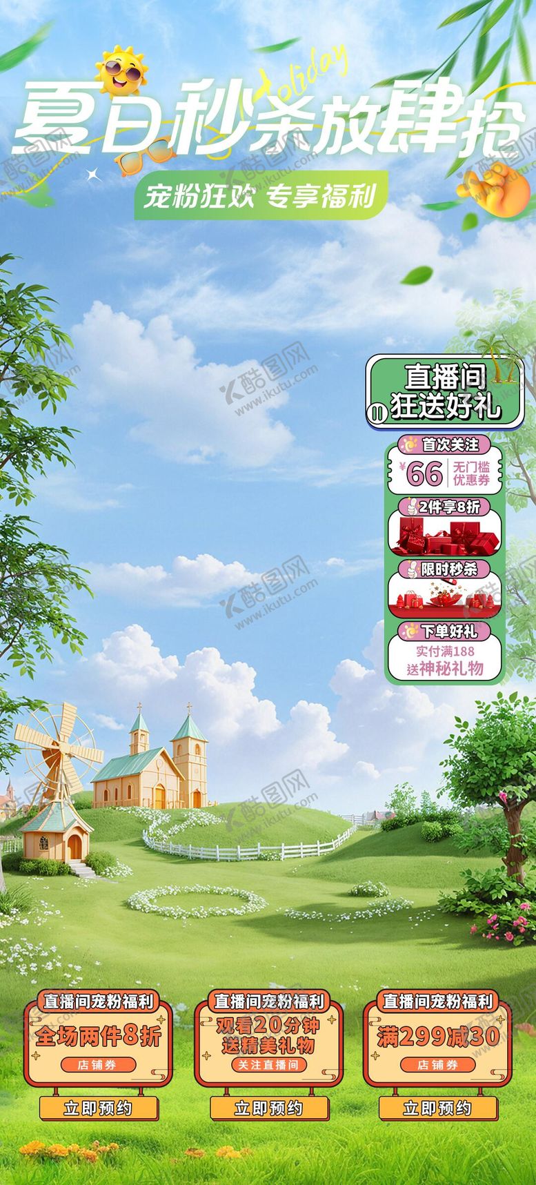 编号：11677506102309059875【酷图网】源文件下载-夏季夏日秒杀海报直播间背景贴片