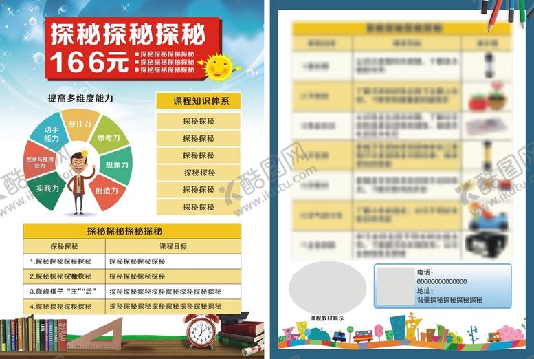 编号：15894302020834214920【酷图网】源文件下载-培训班DM单
