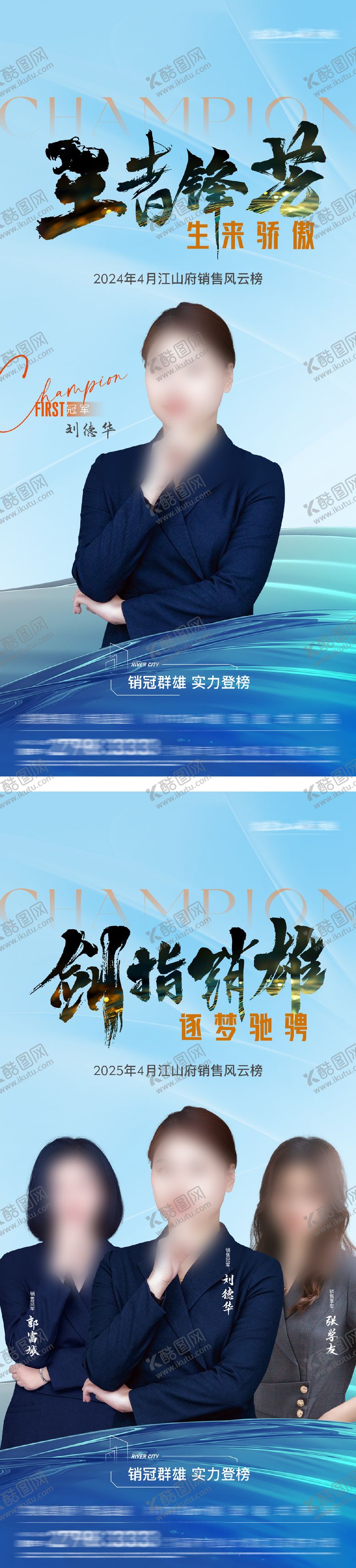 编号：83380506142316278447【酷图网】源文件下载-销售冠军海报