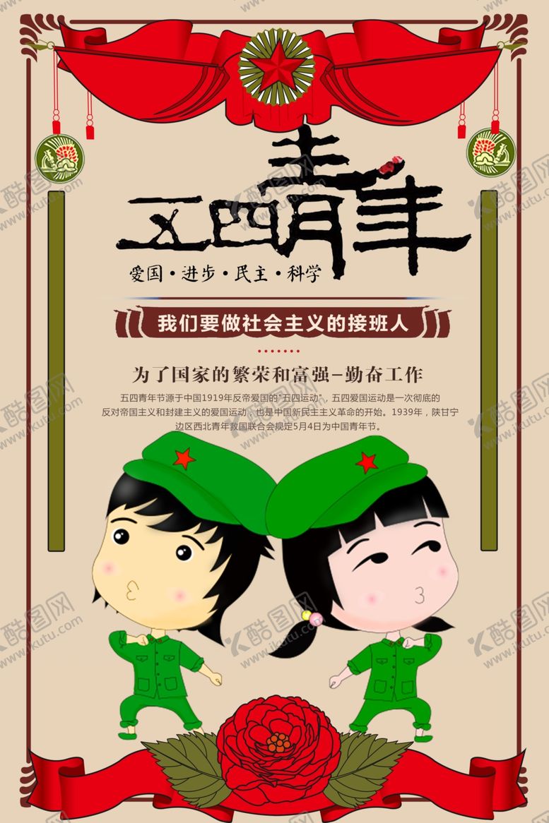 编号：14221405161420268699【酷图网】源文件下载-五四青年