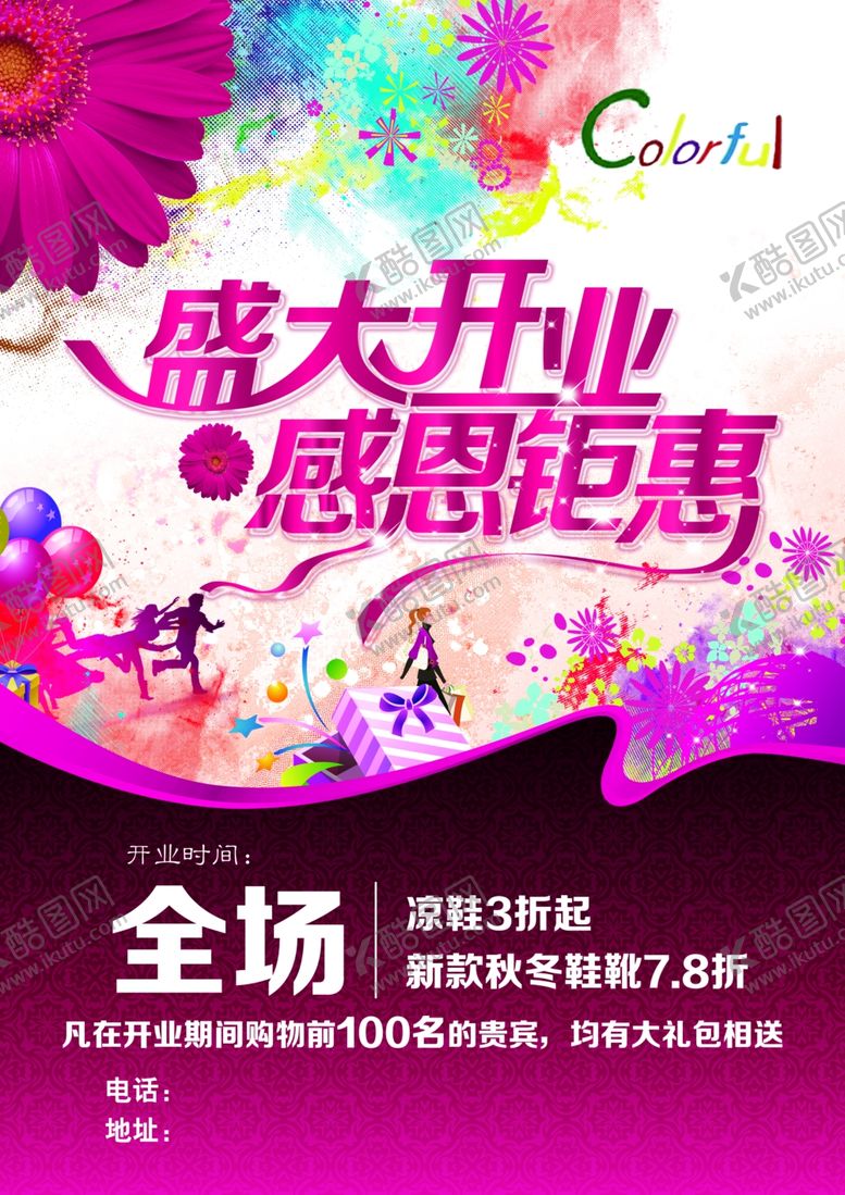 编号：11994706271918335221【酷图网】源文件下载-盛大开业