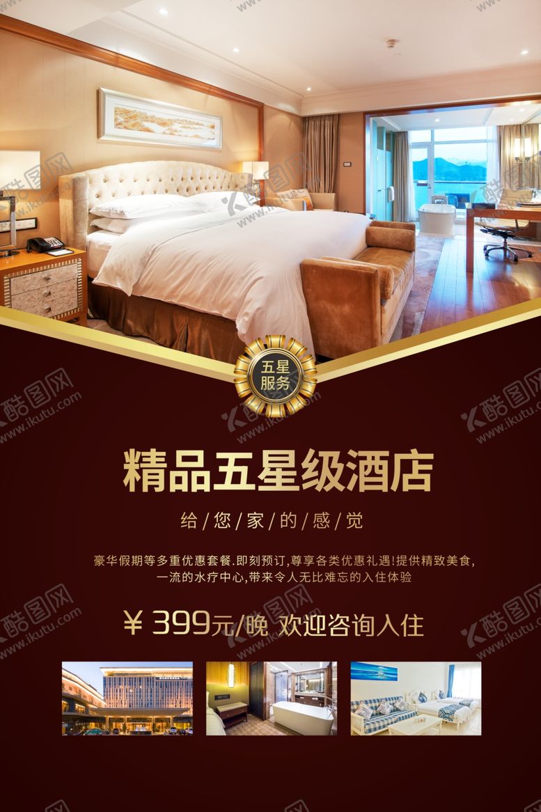 编号：38879204142155101683【酷图网】源文件下载-民宿海报