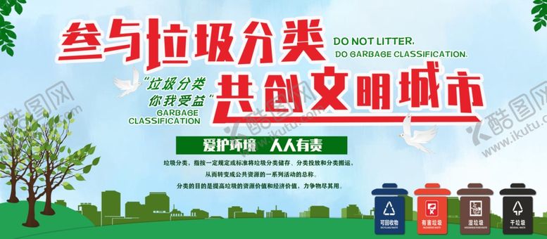 编号：28797810200801085330【酷图网】源文件下载-垃圾分类