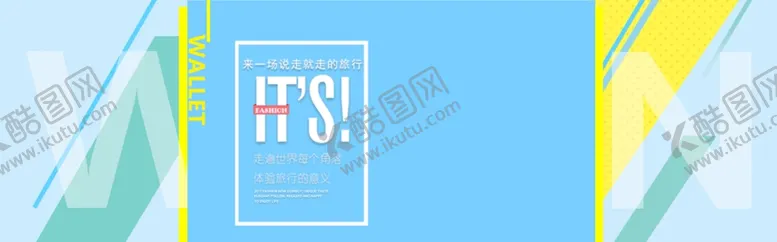 编号：74075605032153531379【酷图网】源文件下载-说走就走的旅行