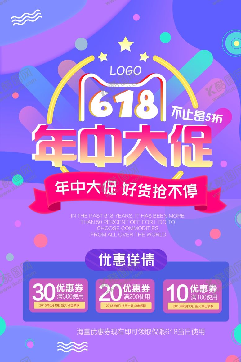 编号：54773006280459208441【酷图网】源文件下载-618海报