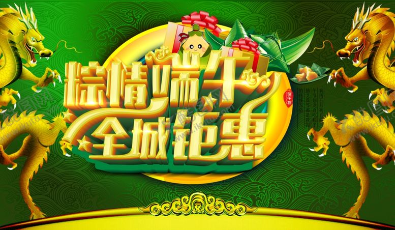 编号：27616107130206273761【酷图网】源文件下载-端午节