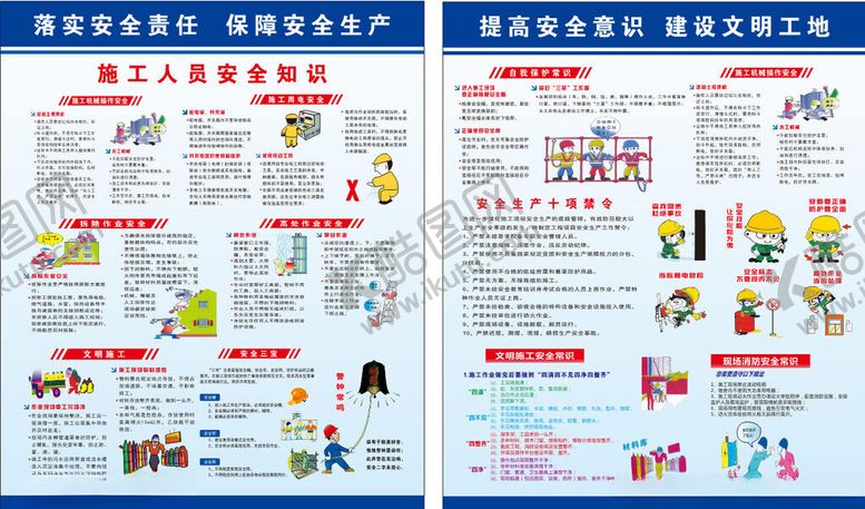 编号：15887605242030077085【酷图网】源文件下载-安全施工围挡