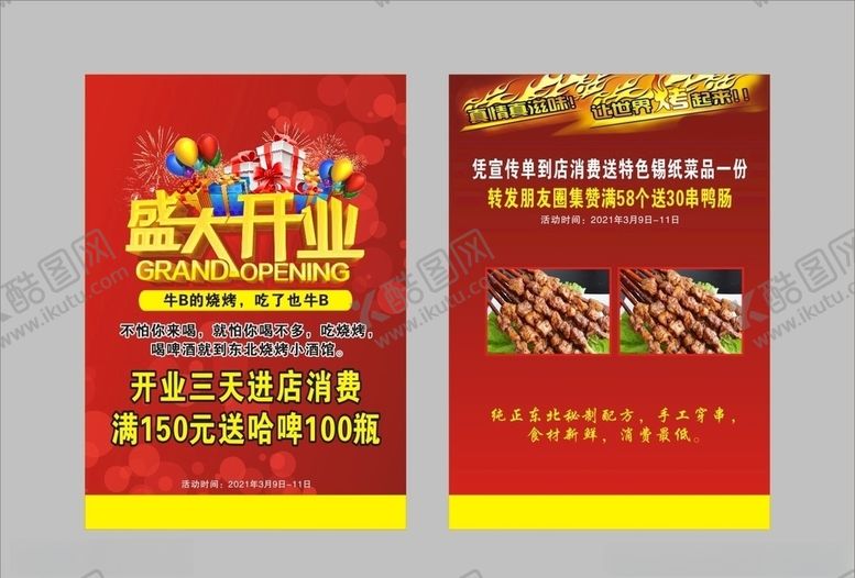编号：71178203131209159115【酷图网】源文件下载-烧烤彩页